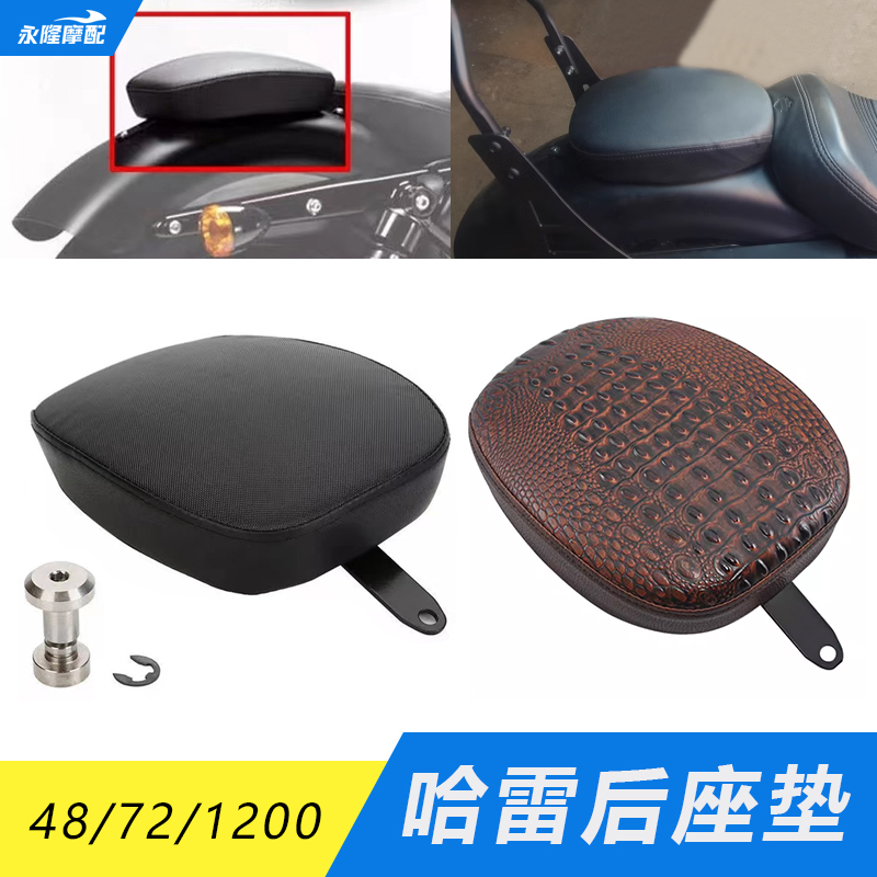 摩托车哈雷改装X48 XL1200 XL72改装后坐垫 皮座总成 防水防晒