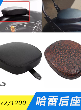 摩托车哈雷改装X48 XL1200 XL72改装后坐垫 皮座总成 防水防晒