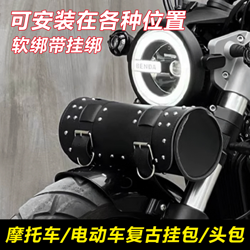 摩托车电动车电瓶车踏板车哈雷金吉拉300闪300复古车头包前置物豹