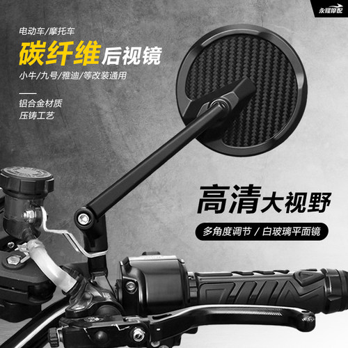 碳纤维后视镜摩托车电动车改装