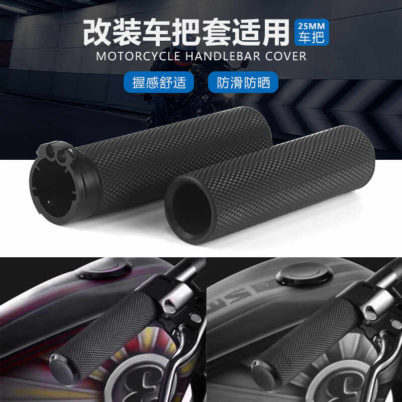 哈雷 摩托车酷炫改装25mm橡胶防滑复古改装手把胶 手把套