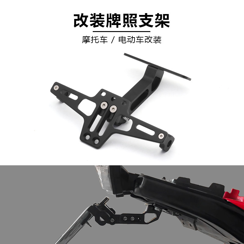 摩托车 电动车MSX可调节车牌架弯梁压铸铝合金飞机牌照尾灯架通用