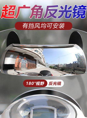 摩托车电动车改装前挡风大视野广角全景通用反光镜后视镜