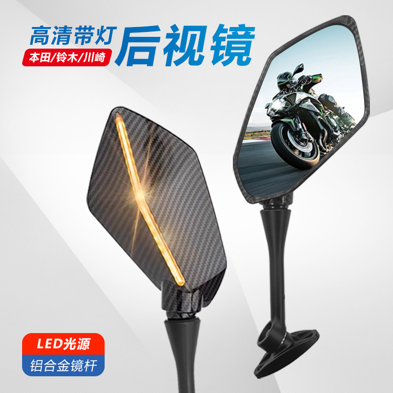 川崎 钱江改装带灯后视镜LED转向灯小忍者CBR地平线反光镜