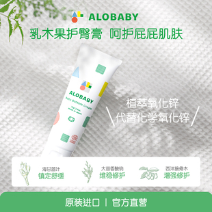 ALOBABY护臀膏安诺宝屁屁霜婴儿护臀霜新生儿天然有机抑菌日本75g