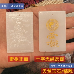 雷祖十字天经双面加强吊坠九天应元雷声普化天尊玉枢经道家法器牌