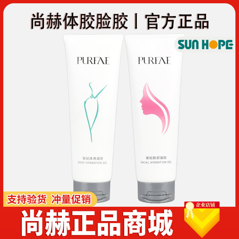 【尚赫商城】尚赫正品玻妃脸胶面胶凝胶美容仪导入紧致官方正品