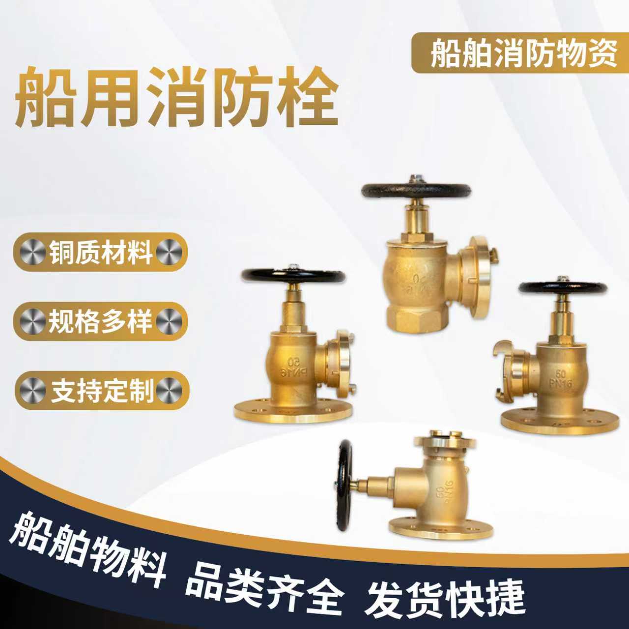 船用全铜法兰式消防栓