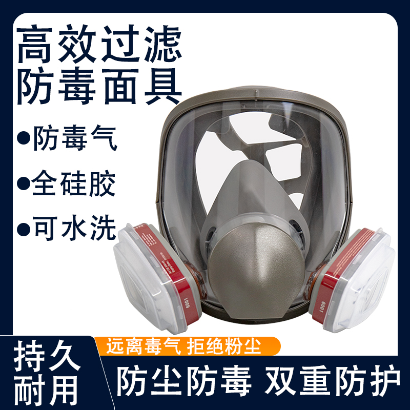 防毒面具全面罩喷漆化工装修防尘