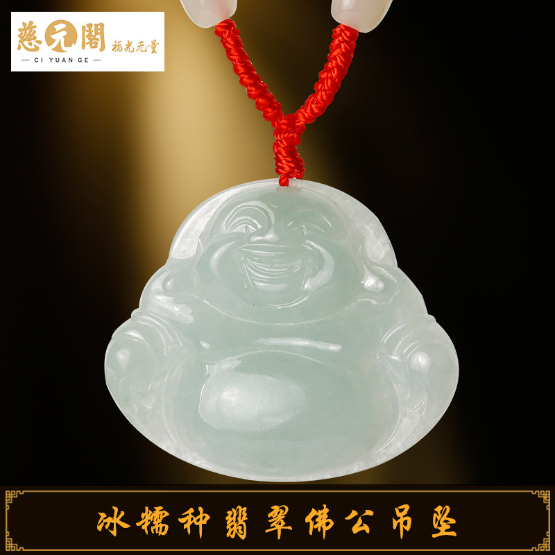 慈元阁开光翡翠佛公吊坠男女款玉石大肚弥勒笑佛项链平安吉祥挂件