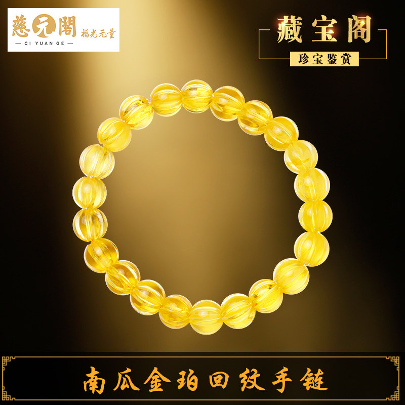慈元阁开光金珀蜜蜡链天然原石南瓜金珀回纹手串老矿蜜黄琥珀单圈