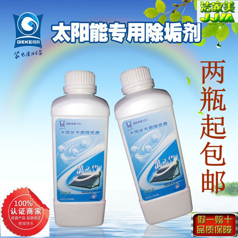 格科太阳能除垢剂锅炉热水器空气能清洁剂热水自来水管清洗剂包邮