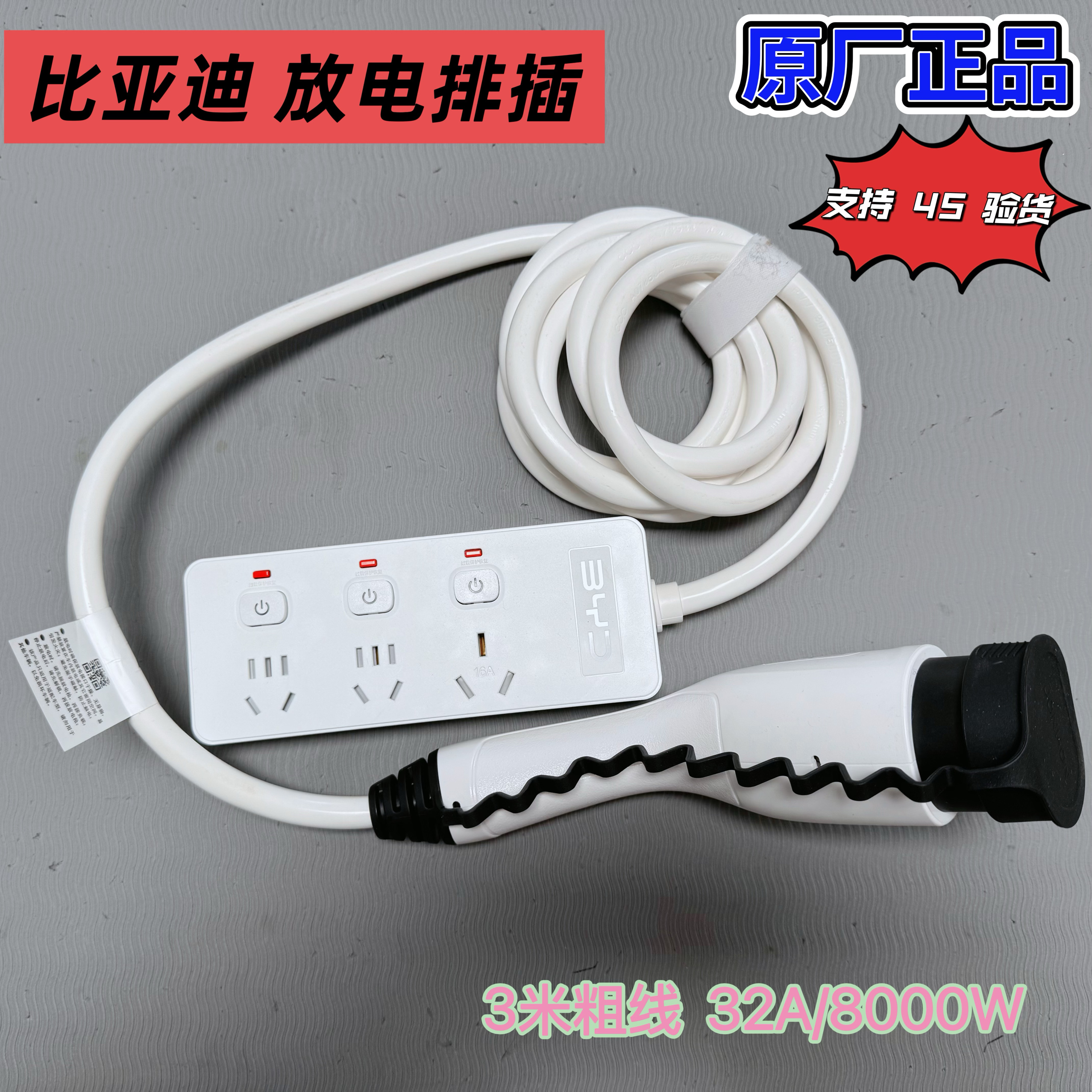 比亚迪汉宋L秦L唐海豹海狮腾势放电枪6kw-8KW放电插排移动电站