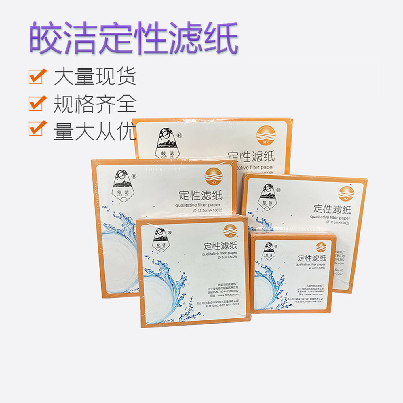 定性滤纸7cm,9cm,11cm,12.5cm,15cm,18c