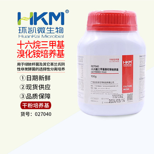 十六烷三甲基溴化铵培养基BR100g广东环凯027040可开票