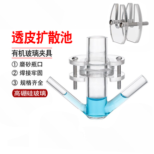 透皮扩散池9mm/15mm/20mm/25mm可定制卧式扩散池配套有机玻璃夹子