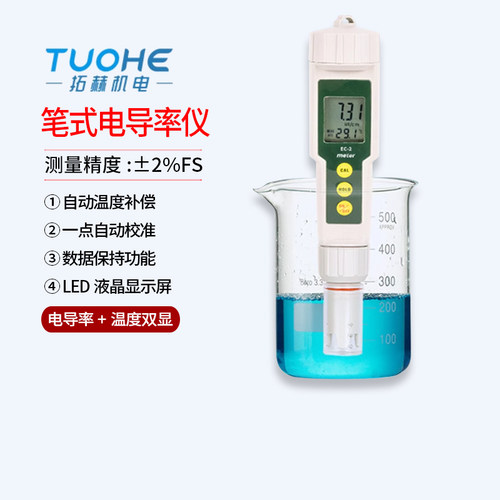 笔式ph计电导率仪便携式tds水质检测酸碱度盐度计家用ec计测试仪
