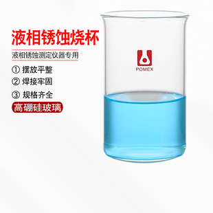 液相锈蚀测定仪器液相锈蚀烧杯高127mm 内径70mm 口径82 400ml