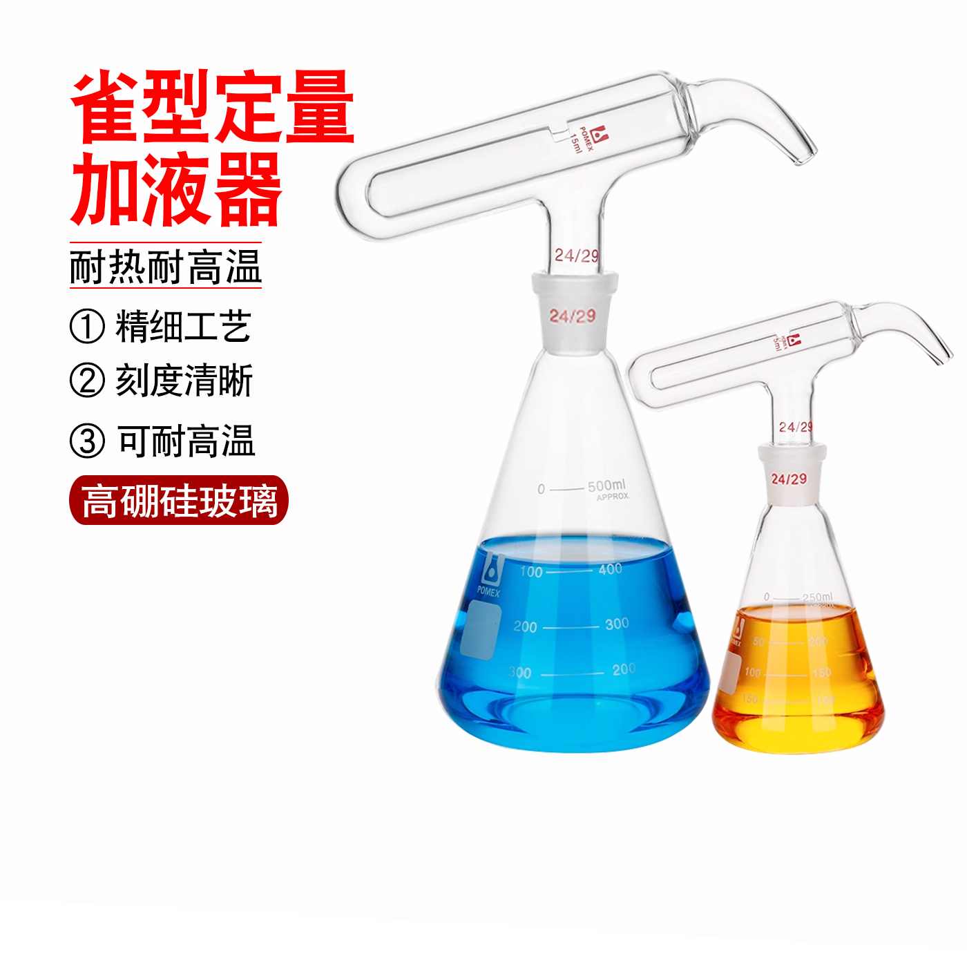 自动加液器1677雀形加液管 雀型定量加液器5/10/15/20/25ml毫升