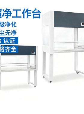 超净工作台净化无尘无菌操作台单双人单双面洁净台实验室SC认证