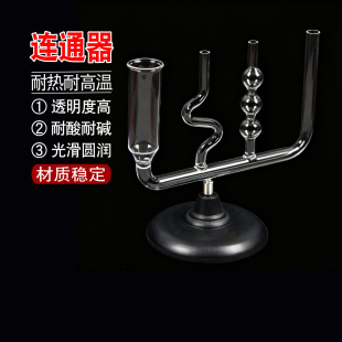 连通器初中物理力学液体压强实验器材玻璃仪器教学教具
