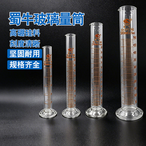 蜀牛玻璃量筒带刻度直型量杯量出式圆底实验室器材50/100/250ml
