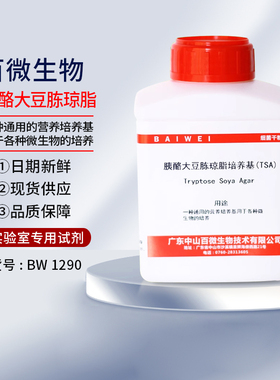 百微生物 胰酪大豆胨琼脂液体培养基TSAB工业开票包邮干粉
