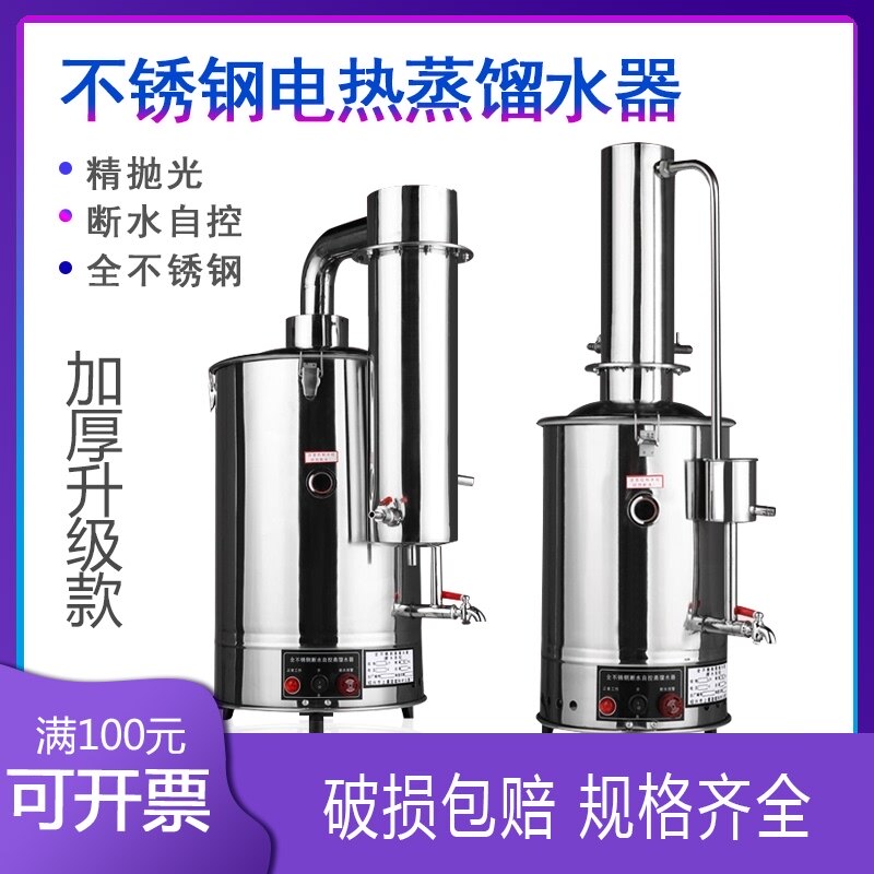 不锈钢电热蒸馏水器蒸馏水机蒸馏水制水器断水自控5L10L20L实验室