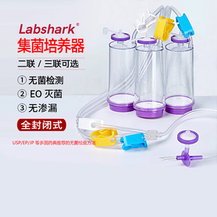 Labshark一次性集菌培养器无菌全封闭无渗漏双针设两联三联过滤器