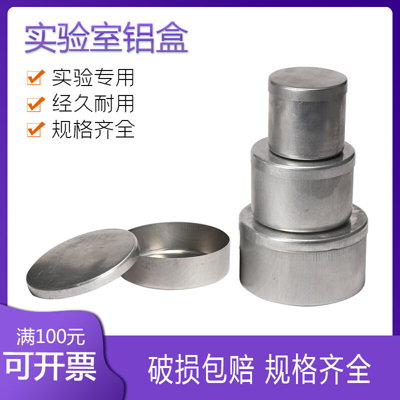 取土铝盒 实验室铝盒 土壤盒 称量盒 土工试验 土盛样盒 测水分盒