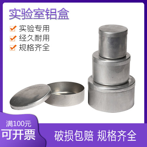 取土铝盒 实验室铝盒 土壤盒 称量盒 土工试验 土盛样盒 测水分盒