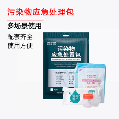 比克曼生物一次性污染物应急包