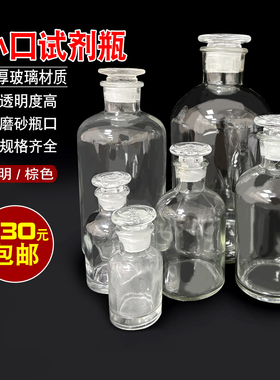 江苏白色玻璃广口瓶小口瓶试剂瓶磨砂口瓶125/250/500m小口瓶