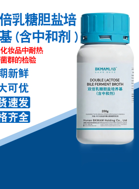 比克曼琼脂实验室BKMAMLAB  双倍乳糖胆盐培养基 ( 含中和剂 )