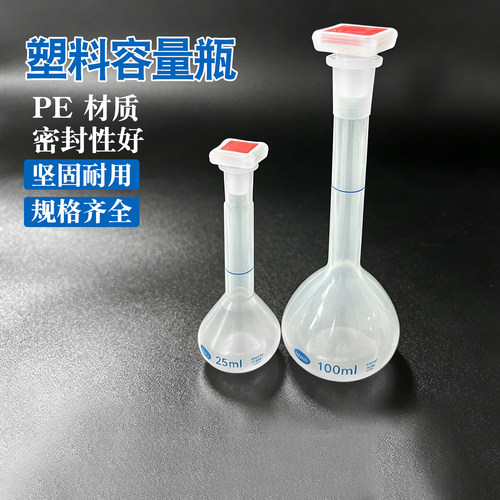 Pe塑料容量瓶 50ml 100ml 1000ml 塑料瓶摇瓶 量瓶 规格齐全