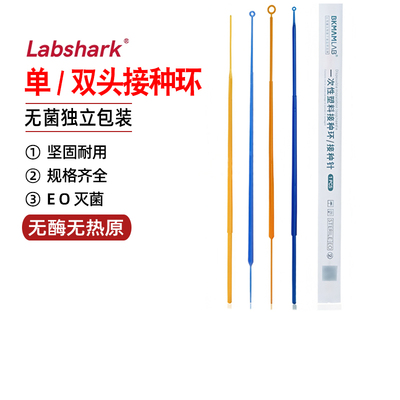 比克曼生物一次性无菌塑料接种环微生物双头接种针全铜接种棒丝