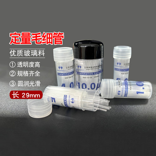 科曼定量毛细管1ul/2ul/5ul/10ul 全长29mm玻璃采样管点样毛细管