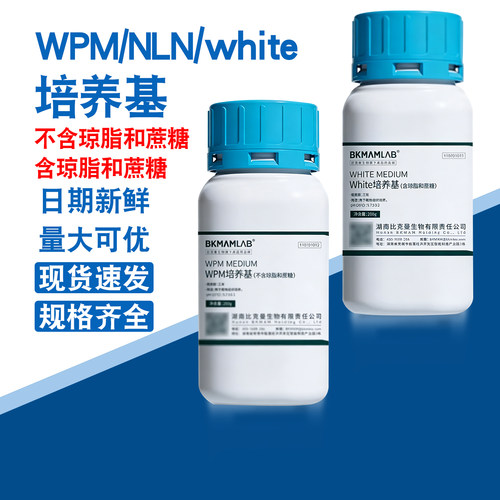 比克曼生物WPM培养基植物组织NLN培养基white组培营养基质实验室