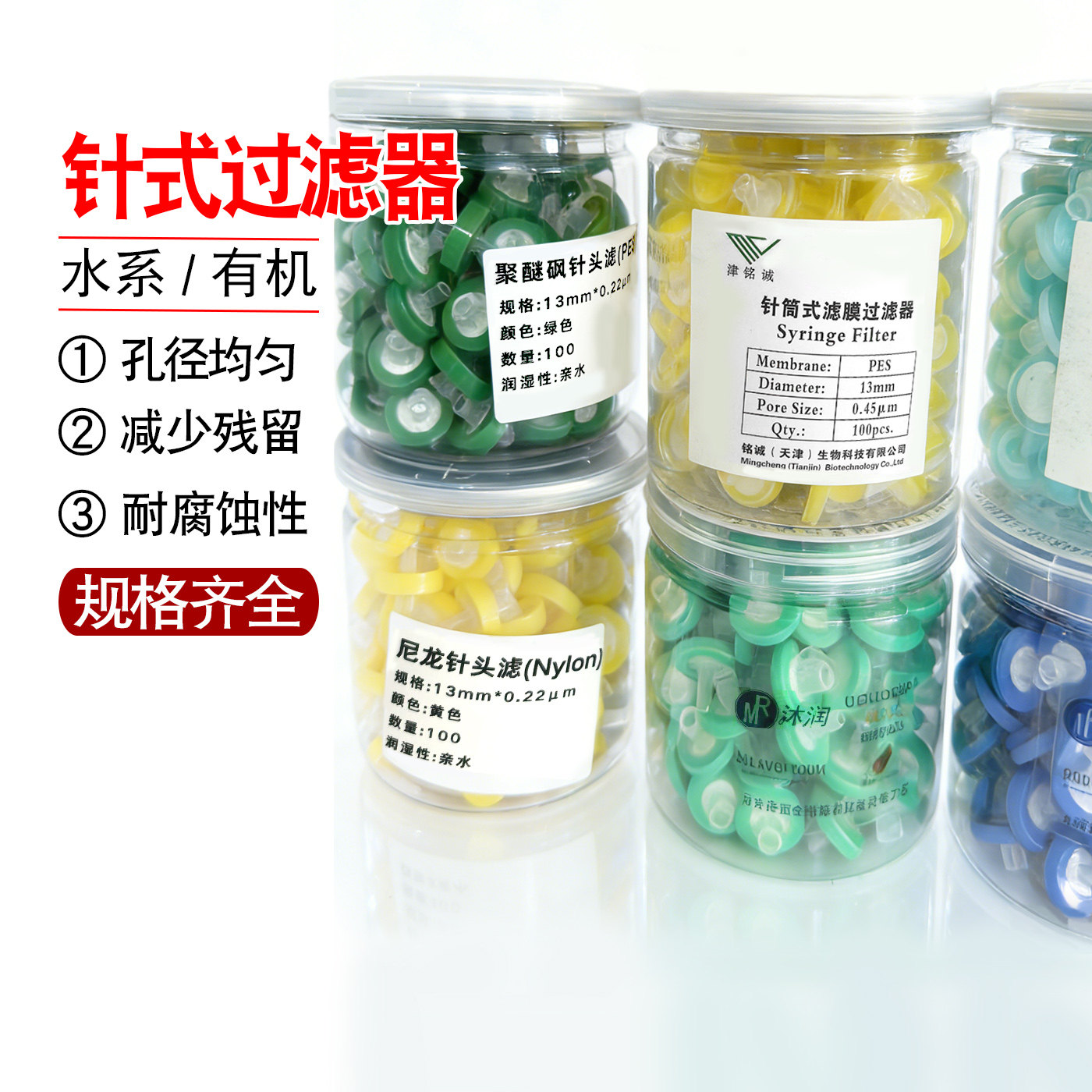 针式过滤器13mm 0.22 0.45um微孔有机系水系滤膜一次性枕头过滤膜