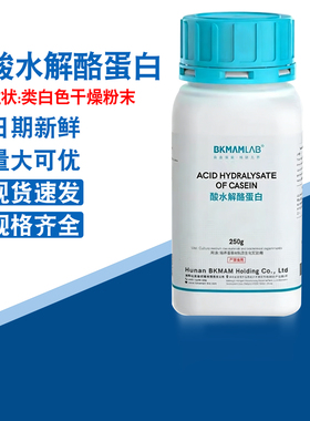 比克曼琼脂实验室BKMAMLAB 酸水解酪蛋白 250g瓶