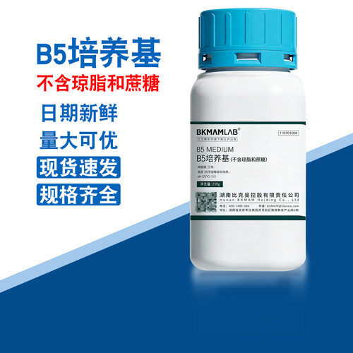 比克曼生物B5培养基小孢子木本豆科植物愈伤组织组培试剂