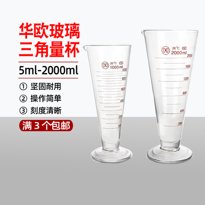 玻璃量杯50ml刻度毫升工业锥形