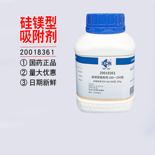 国药硅镁型吸附剂硅酸镁佛罗里硅土 60-100目 100-200目 250g克