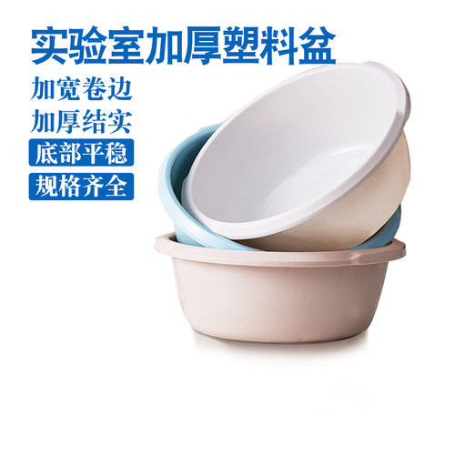 实验室加厚洗脸盆家用塑料学生宿舍可爱脸盆亮面防滑洗衣盆洗菜盆