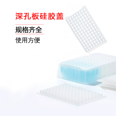 比克曼生物96孔深孔板