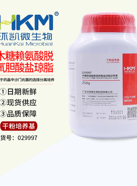 木糖赖氨酸脱氧胆酸盐琼脂培养基XLD培养基2015CP药典环凯029997