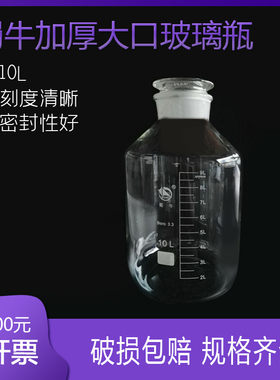 包邮蜀牛加厚大口玻璃瓶试剂瓶10L磨砂口医药瓶化学瓶白色10000ml