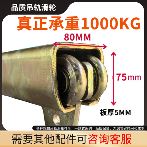整根包邮 加厚W80重型吊轨轨道全套铁葫芦工业推拉门滑轨移门吊轮