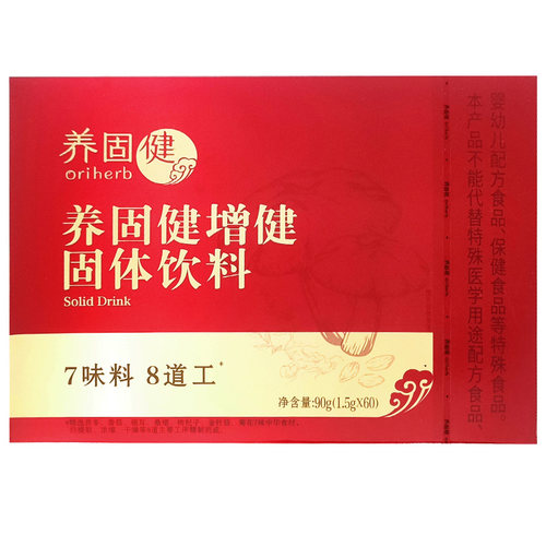 无限极养固健增健固体饮料90g