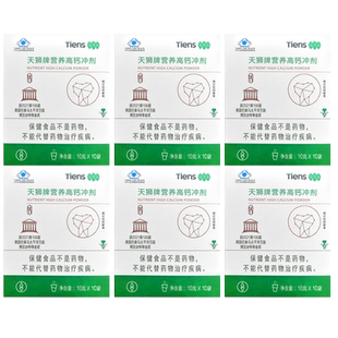 【带防伪码】天狮牌营养高钙冲剂 6盒装 天狮营养高钙冲剂产品